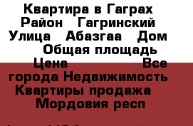 Квартира в Гаграх › Район ­ Гагринский › Улица ­ Абазгаа › Дом ­ 57/2 › Общая площадь ­ 56 › Цена ­ 3 000 000 - Все города Недвижимость » Квартиры продажа   . Мордовия респ.